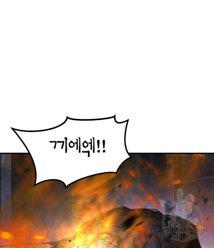 어느날 갑자기 서울은 93화 72