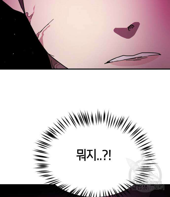 어느날 갑자기 서울은 93화 77