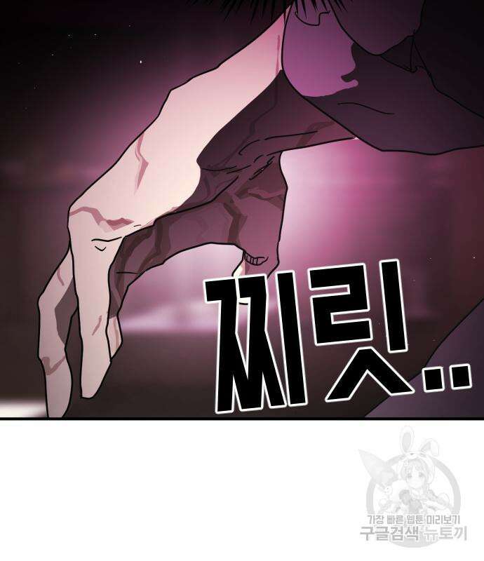 어느날 갑자기 서울은 93화 78