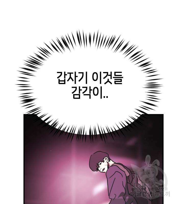 어느날 갑자기 서울은 93화 79