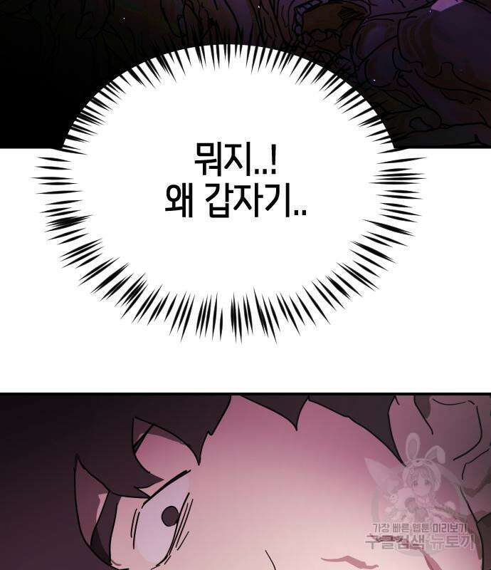 어느날 갑자기 서울은 93화 82