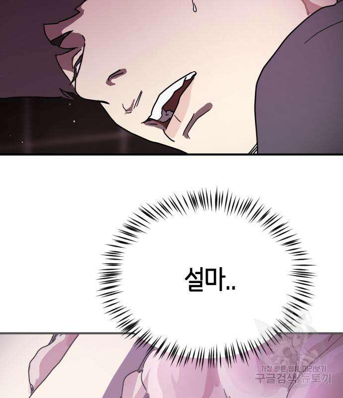 어느날 갑자기 서울은 93화 83