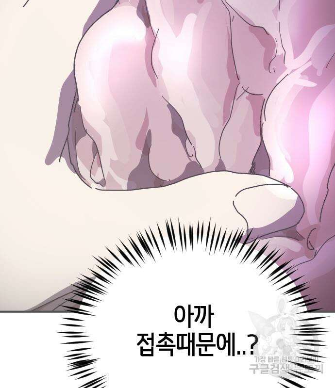 어느날 갑자기 서울은 93화 84