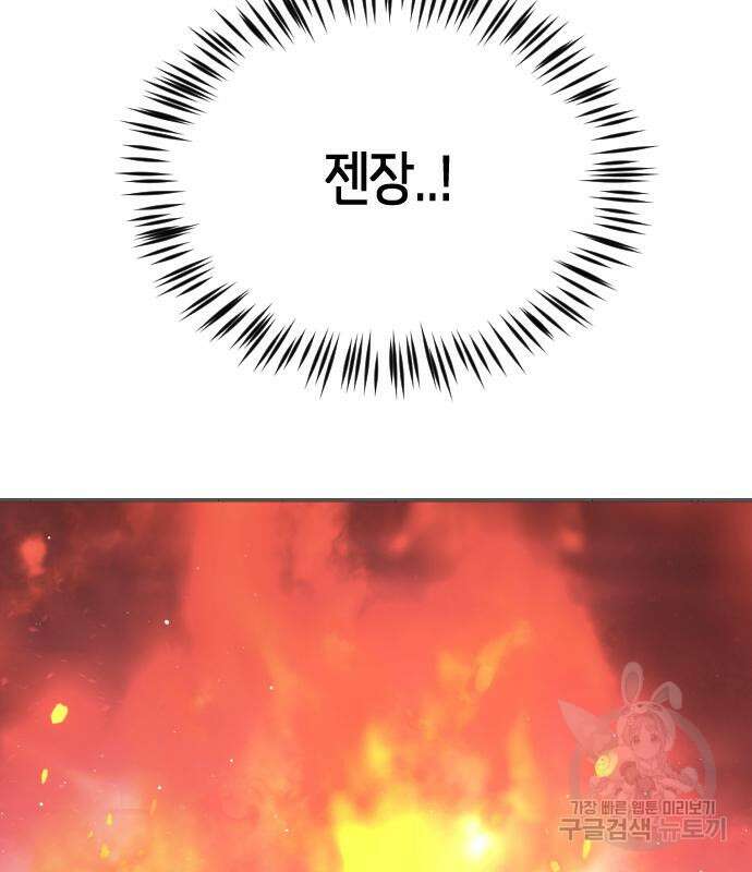 어느날 갑자기 서울은 93화 86
