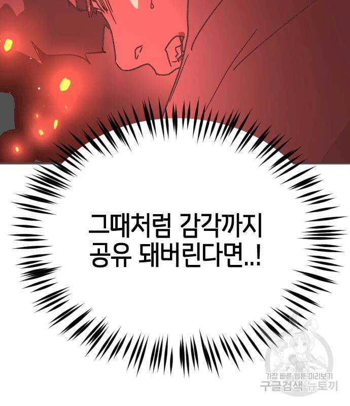 어느날 갑자기 서울은 93화 88