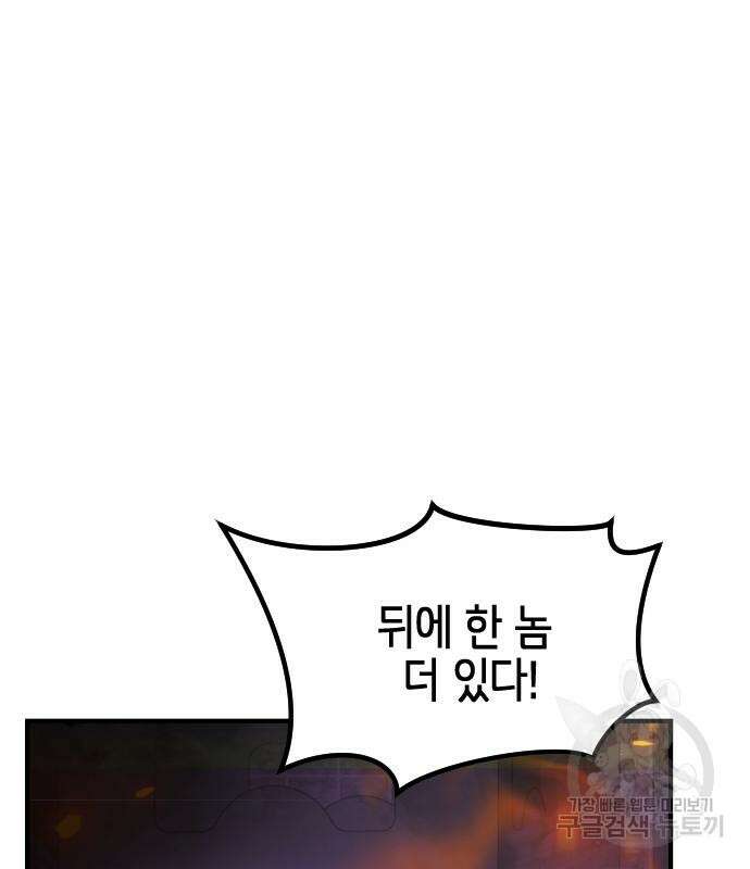 어느날 갑자기 서울은 93화 89
