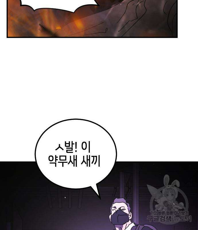 어느날 갑자기 서울은 93화 91