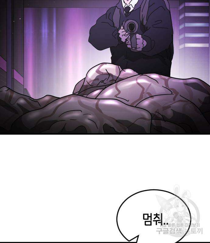 어느날 갑자기 서울은 93화 92