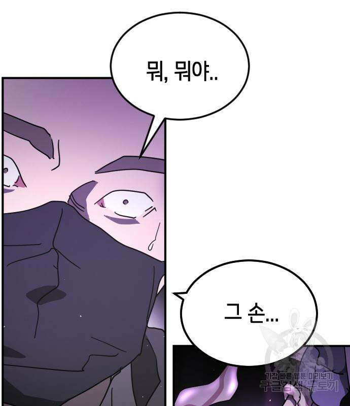 어느날 갑자기 서울은 93화 96