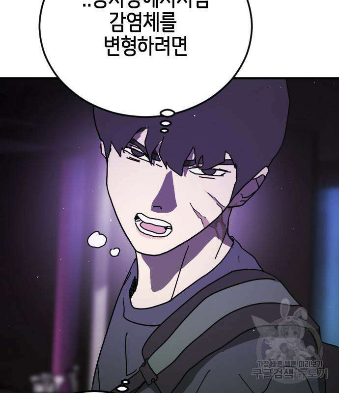 어느날 갑자기 서울은 93화 98