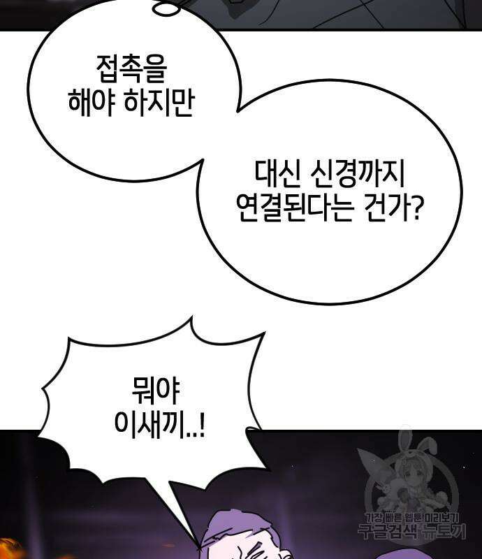 어느날 갑자기 서울은 93화 99