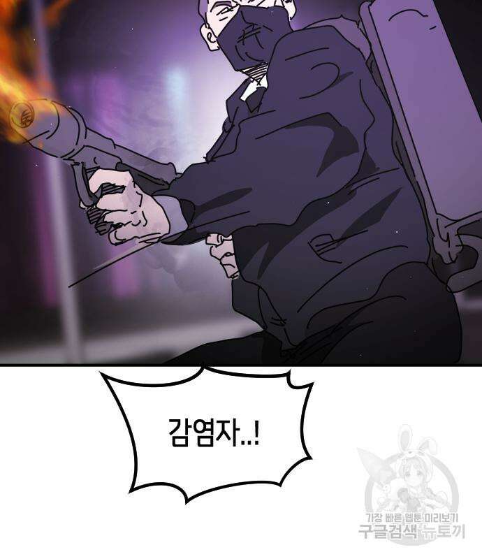 어느날 갑자기 서울은 93화 100