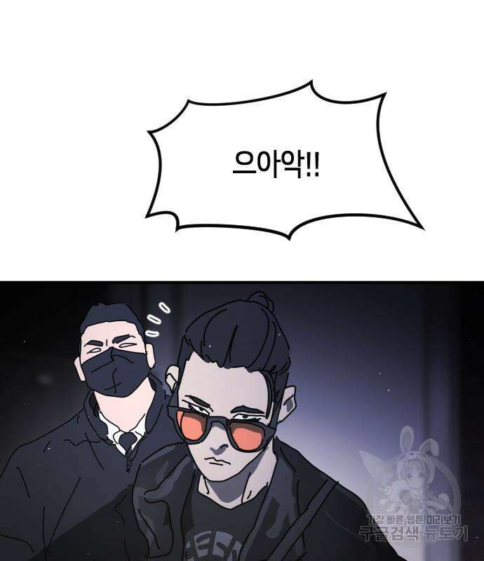 어느날 갑자기 서울은 93화 105