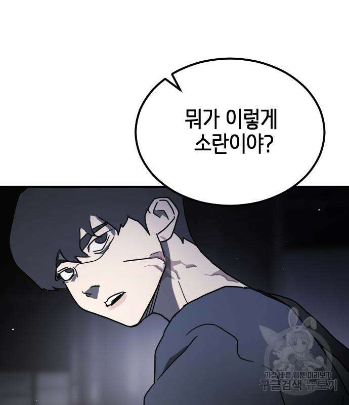 어느날 갑자기 서울은 93화 109