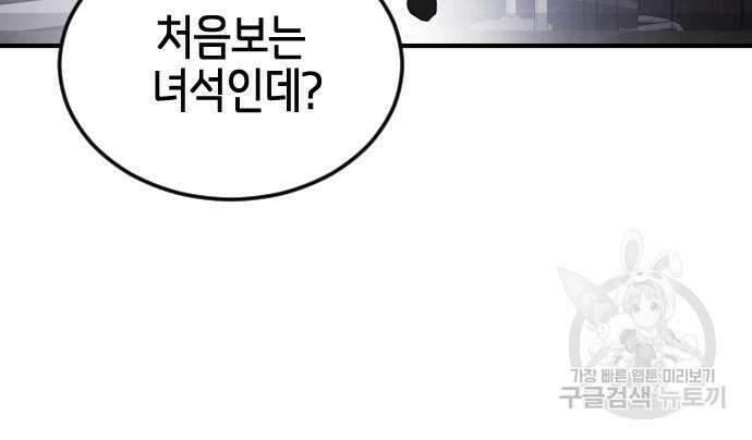 어느날 갑자기 서울은 93화 112