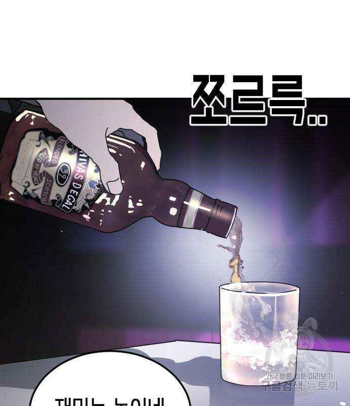 어느날 갑자기 서울은 93화 114