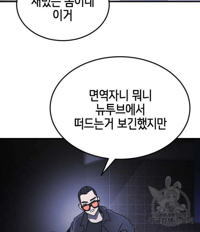 어느날 갑자기 서울은 93화 115