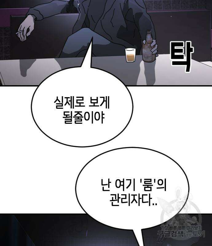 어느날 갑자기 서울은 93화 116
