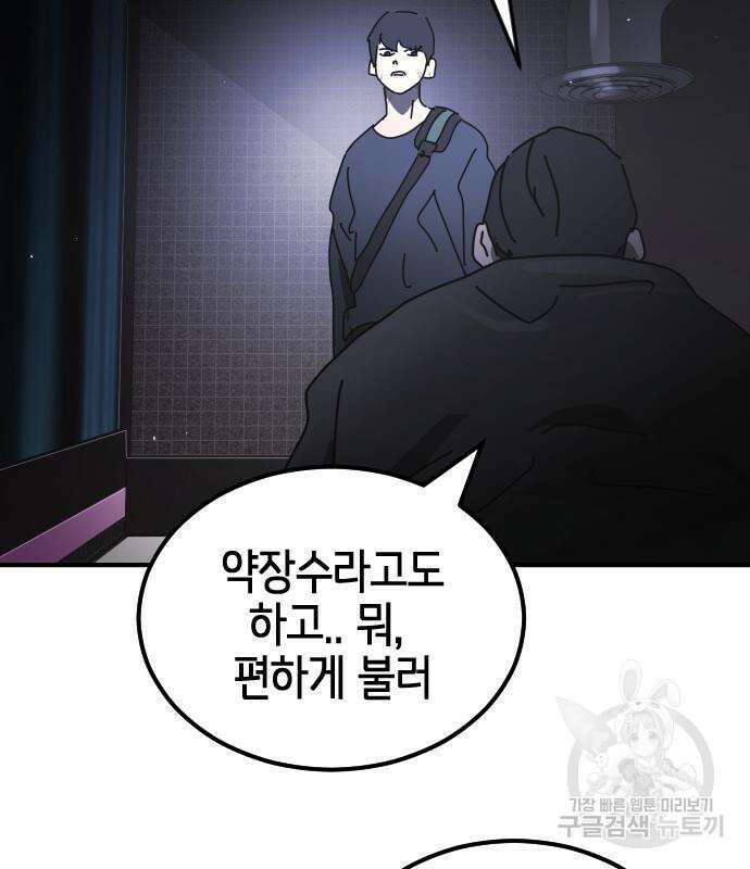어느날 갑자기 서울은 93화 117