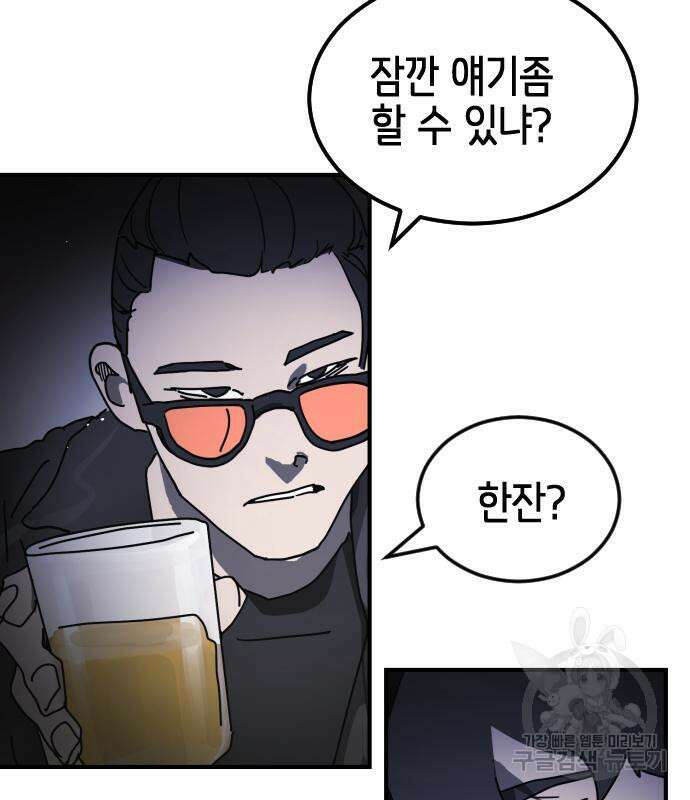 어느날 갑자기 서울은 93화 118