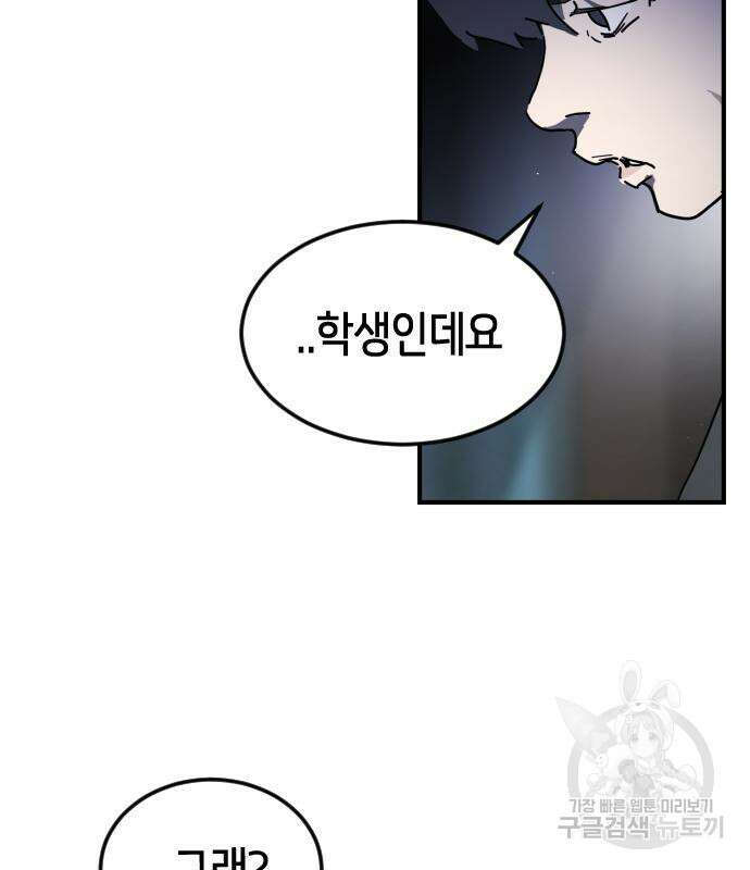 어느날 갑자기 서울은 93화 119