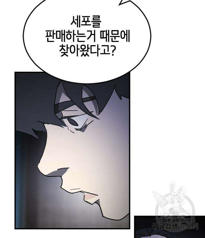 어느날 갑자기 서울은 93화 121
