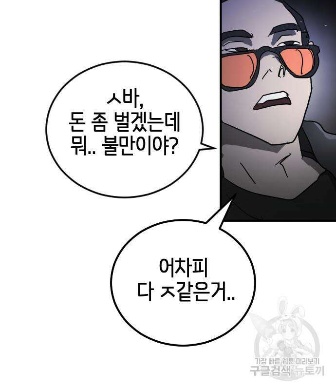 어느날 갑자기 서울은 93화 122