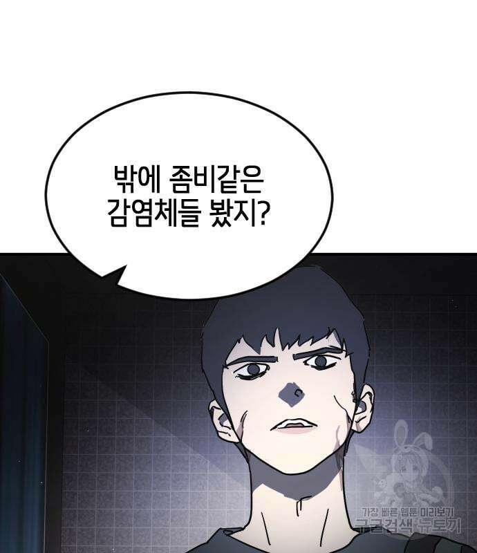 어느날 갑자기 서울은 93화 123