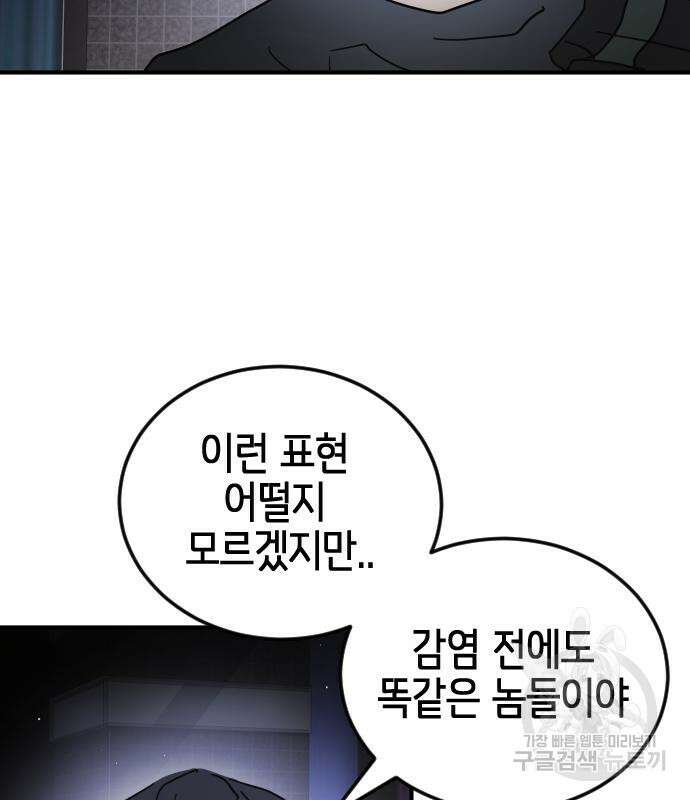 어느날 갑자기 서울은 93화 124