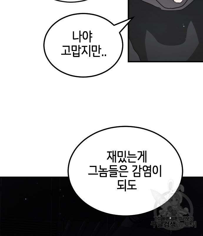 어느날 갑자기 서울은 93화 126