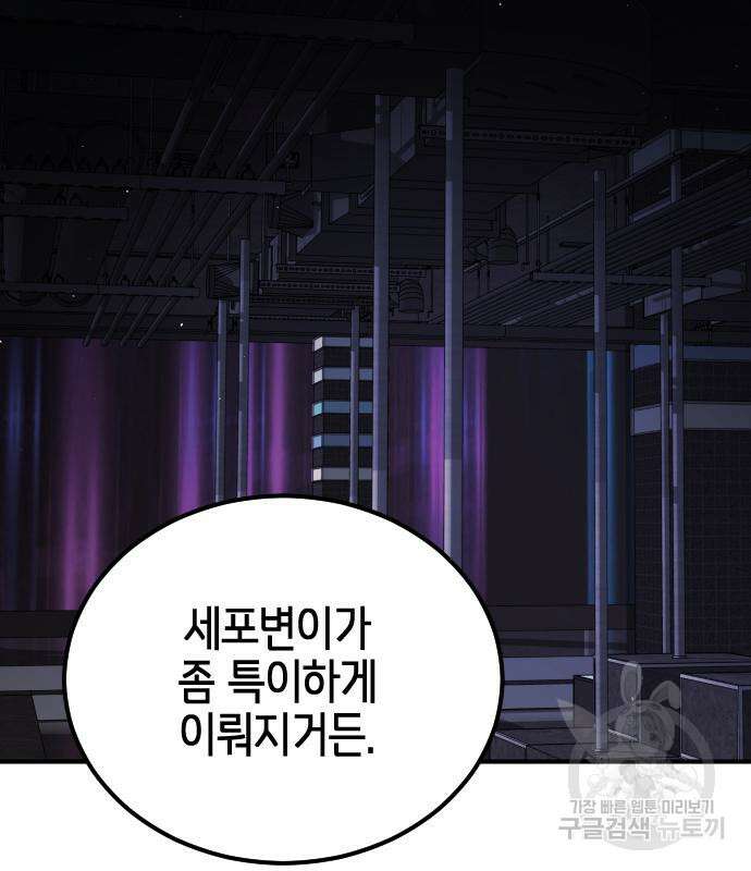 어느날 갑자기 서울은 93화 127