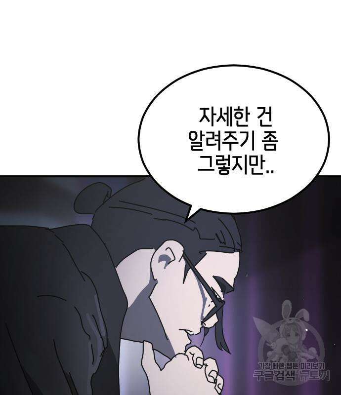 어느날 갑자기 서울은 93화 128