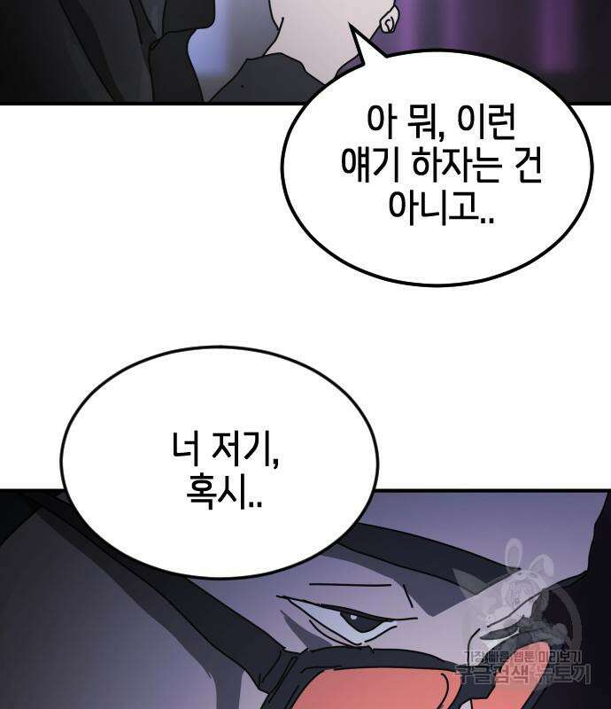 어느날 갑자기 서울은 93화 129