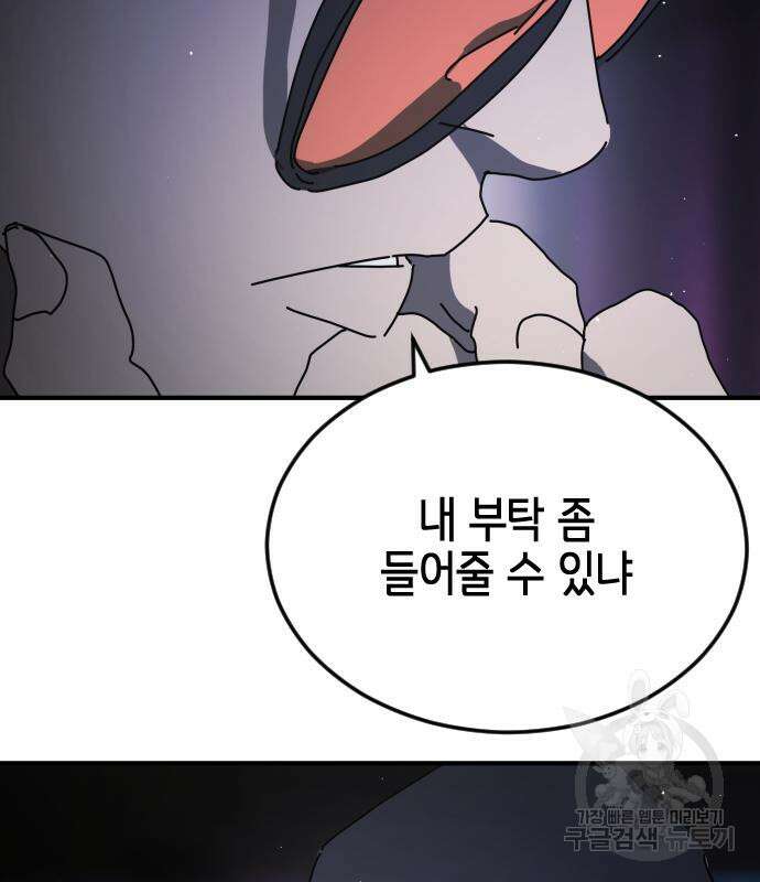 어느날 갑자기 서울은 93화 130