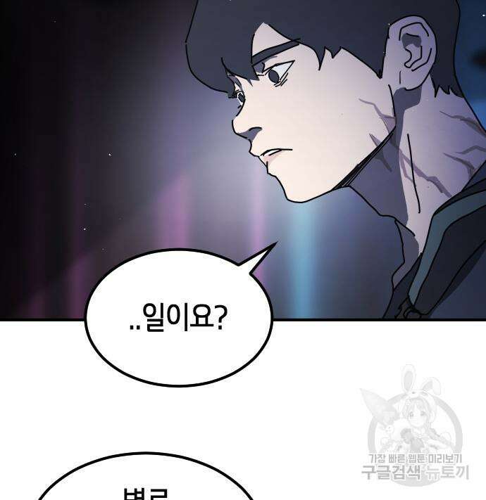 어느날 갑자기 서울은 93화 131