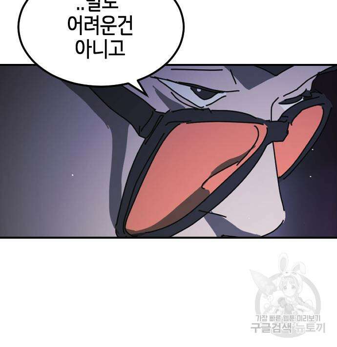 어느날 갑자기 서울은 93화 132