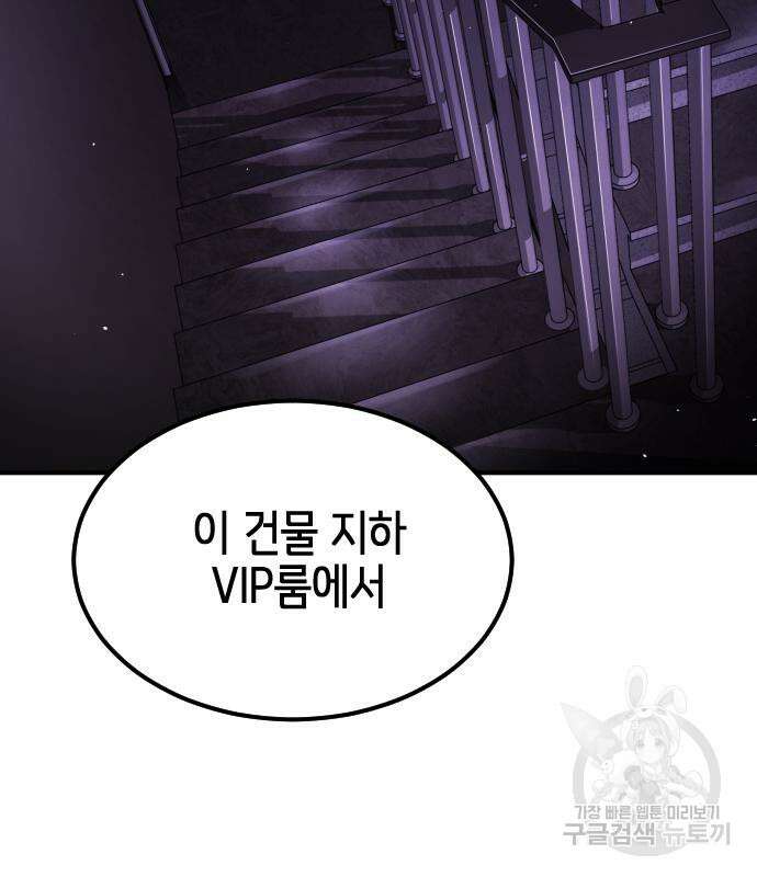 어느날 갑자기 서울은 93화 134