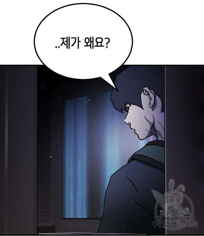 어느날 갑자기 서울은 93화 137
