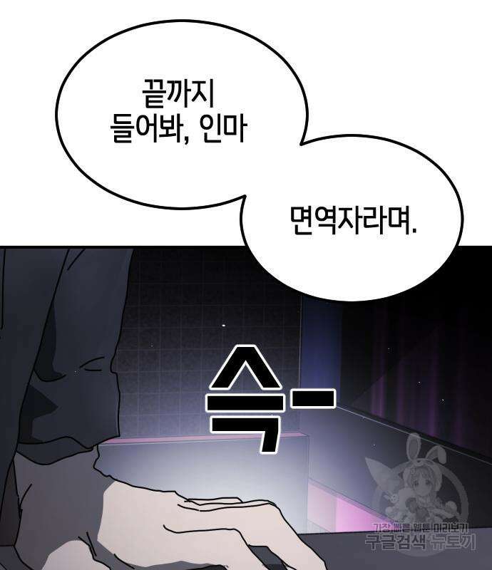 어느날 갑자기 서울은 93화 138