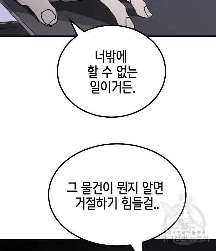 어느날 갑자기 서울은 93화 139
