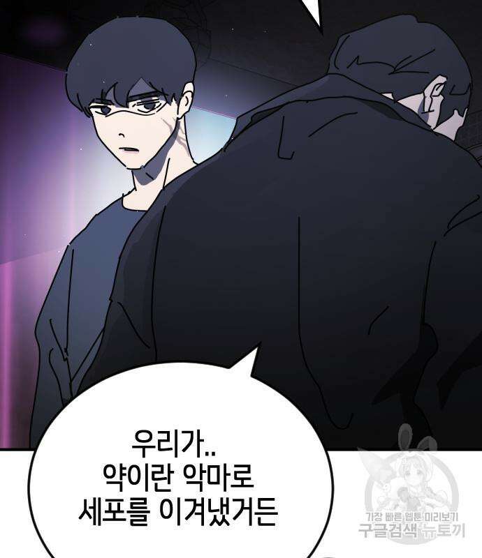어느날 갑자기 서울은 93화 140