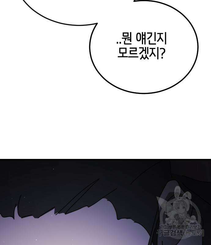 어느날 갑자기 서울은 93화 141