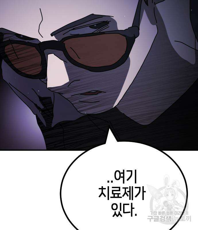 어느날 갑자기 서울은 93화 142