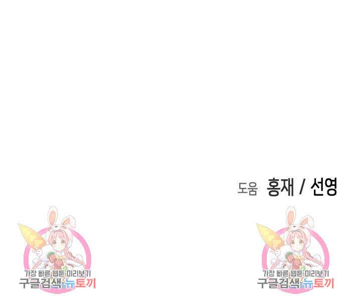 어느날 갑자기 서울은 93화 144