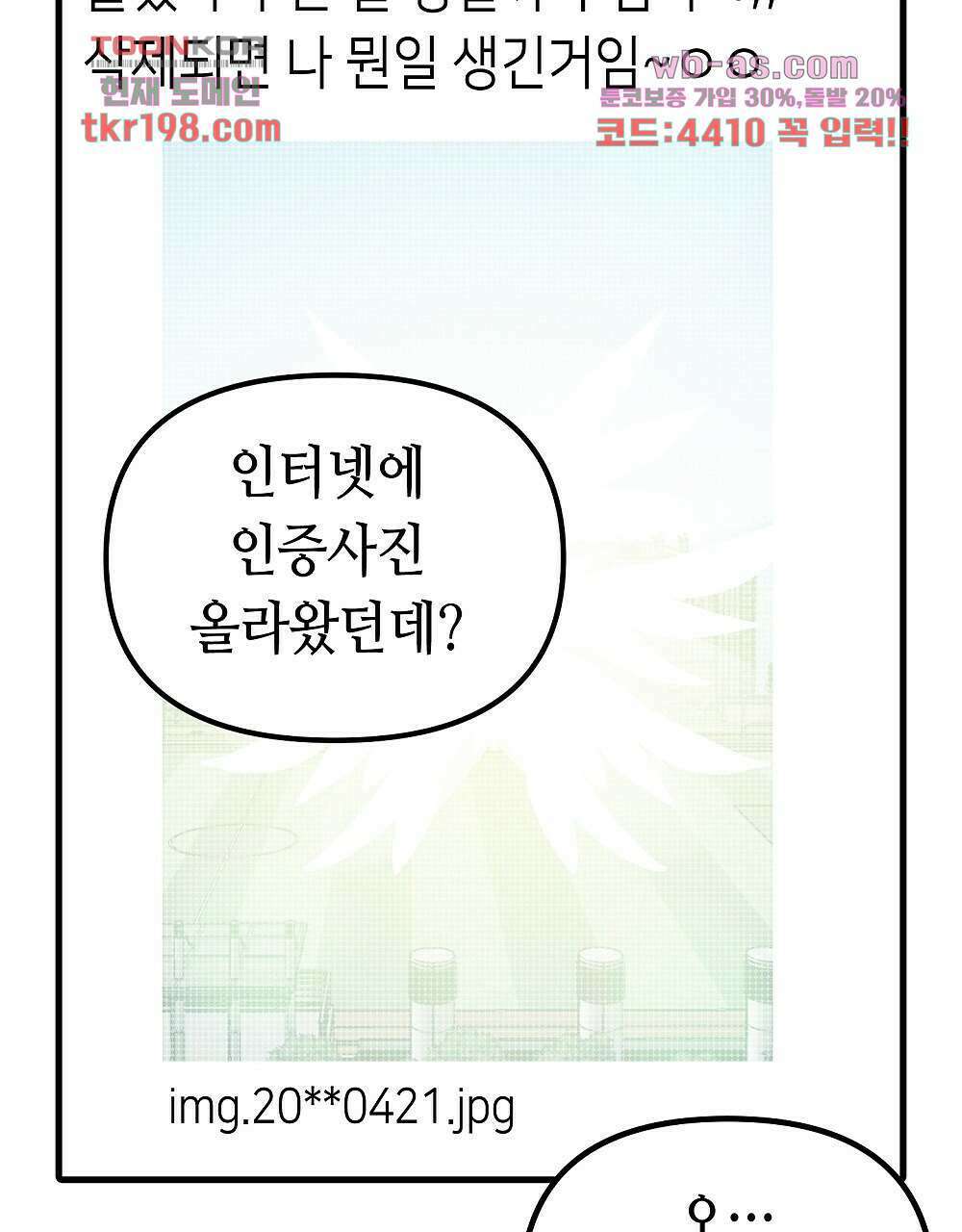 플랜터스의 정원 3화 4