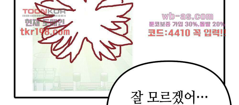 플랜터스의 정원 3화 6