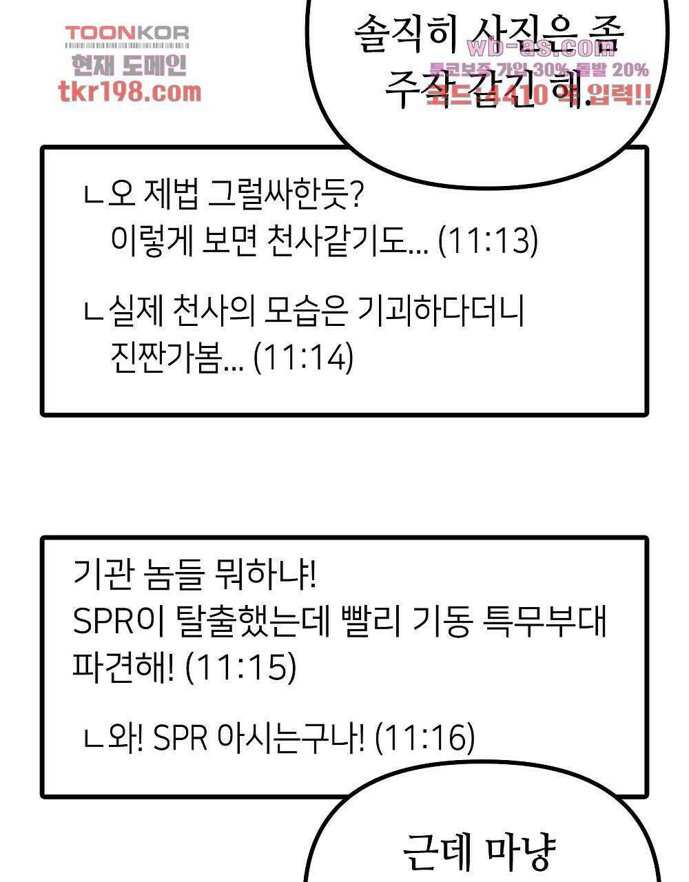 플랜터스의 정원 3화 7