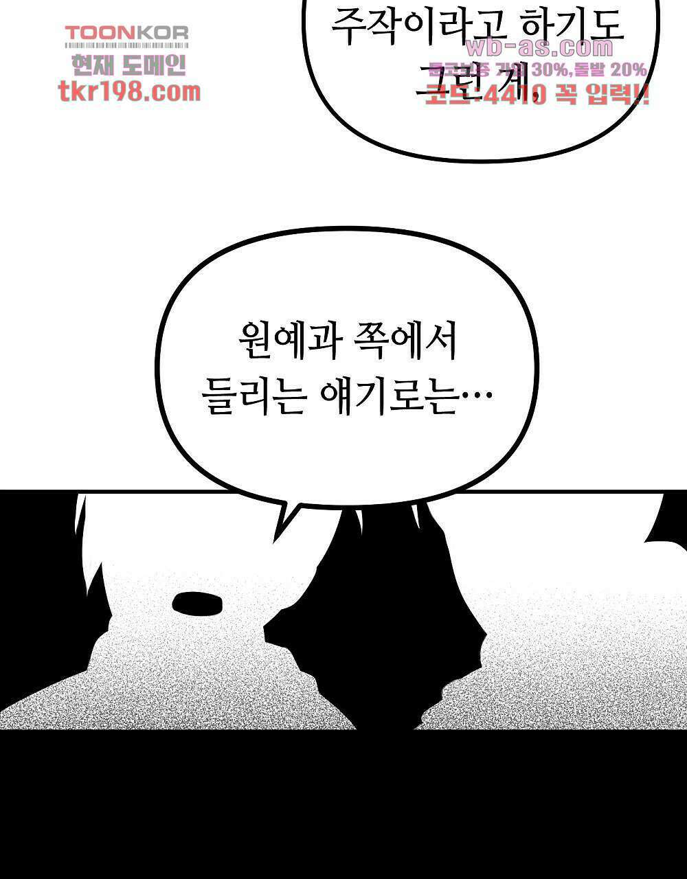 플랜터스의 정원 3화 8