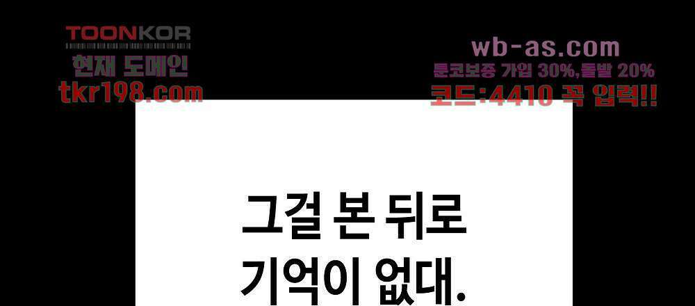플랜터스의 정원 3화 12