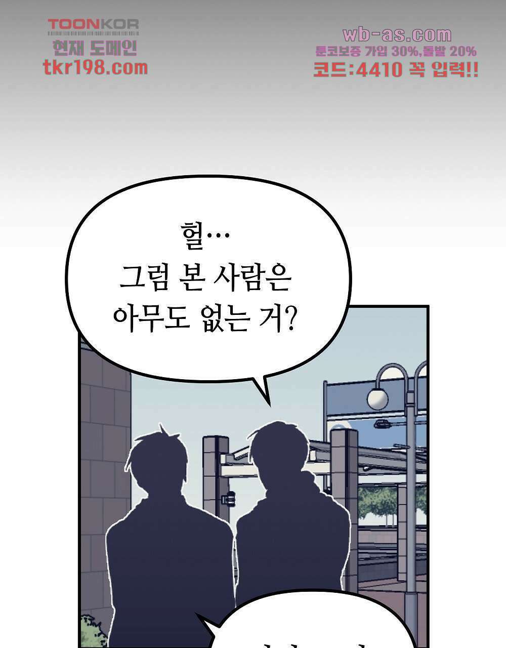 플랜터스의 정원 3화 14